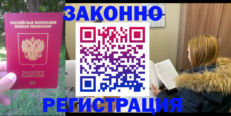 временная регистрация купить в Сураже