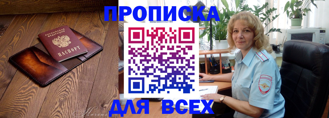 прописка для кредита в Сураже